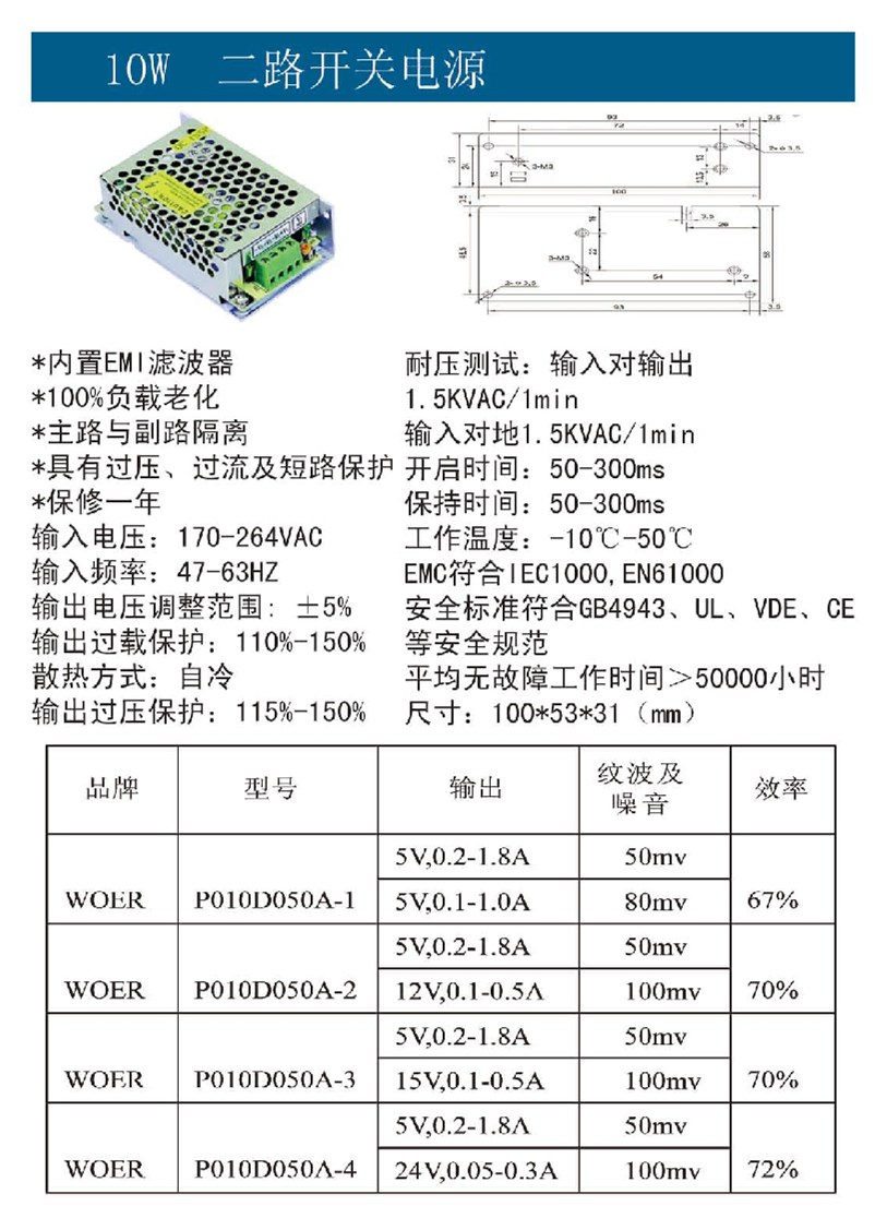 10W二路開關(guān)電源